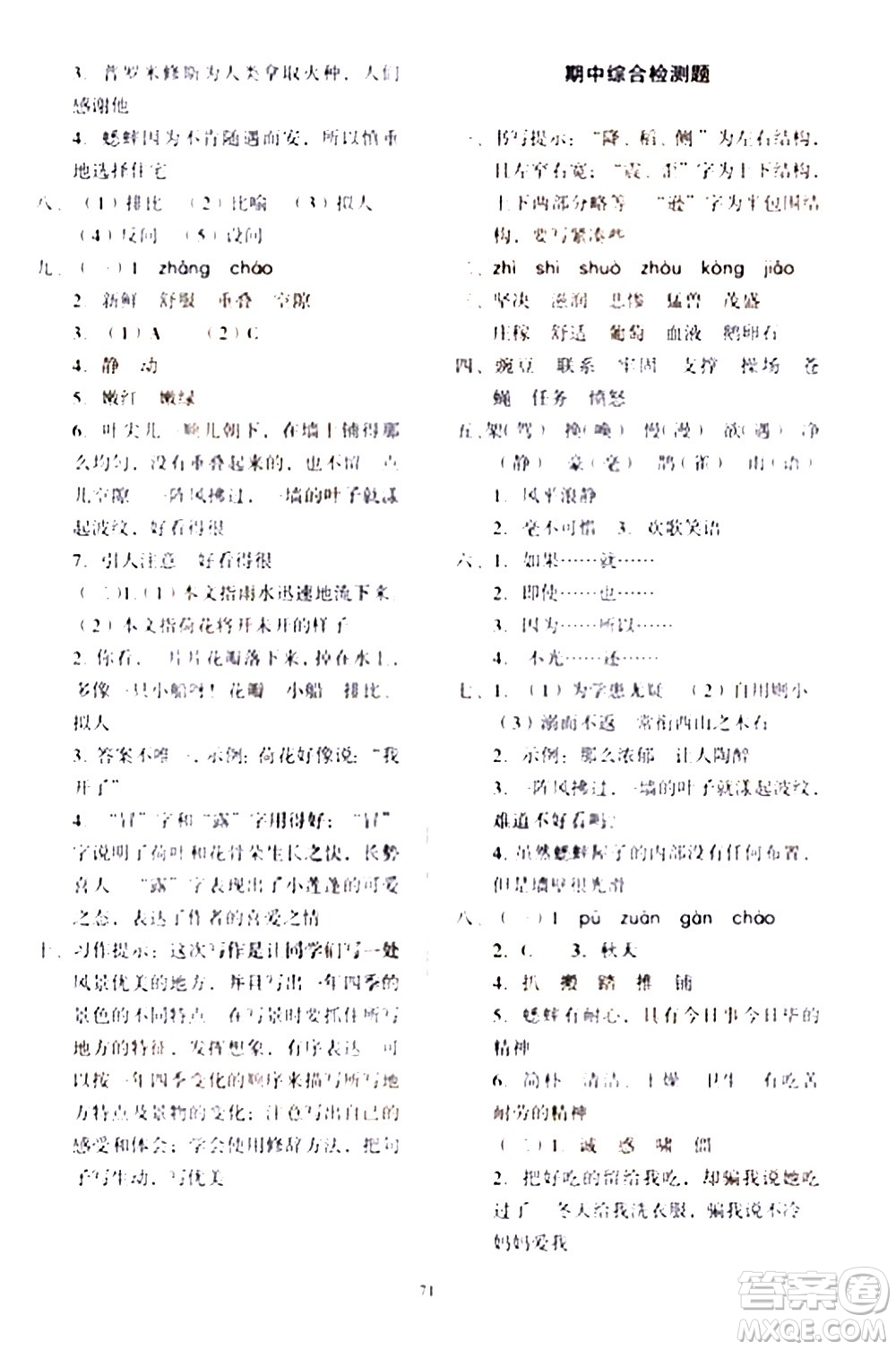 2020一課三練單元測(cè)試語(yǔ)文四年級(jí)上冊(cè)人教版答案