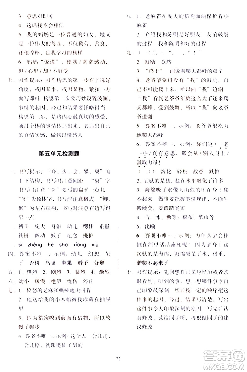 2020一課三練單元測(cè)試語(yǔ)文四年級(jí)上冊(cè)人教版答案