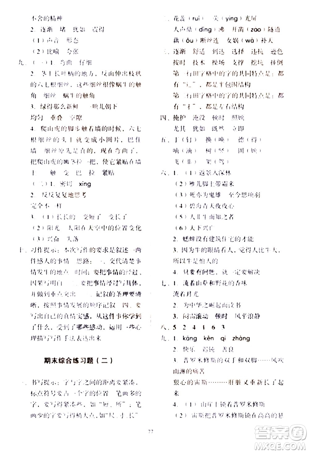 2020一課三練單元測(cè)試語(yǔ)文四年級(jí)上冊(cè)人教版答案