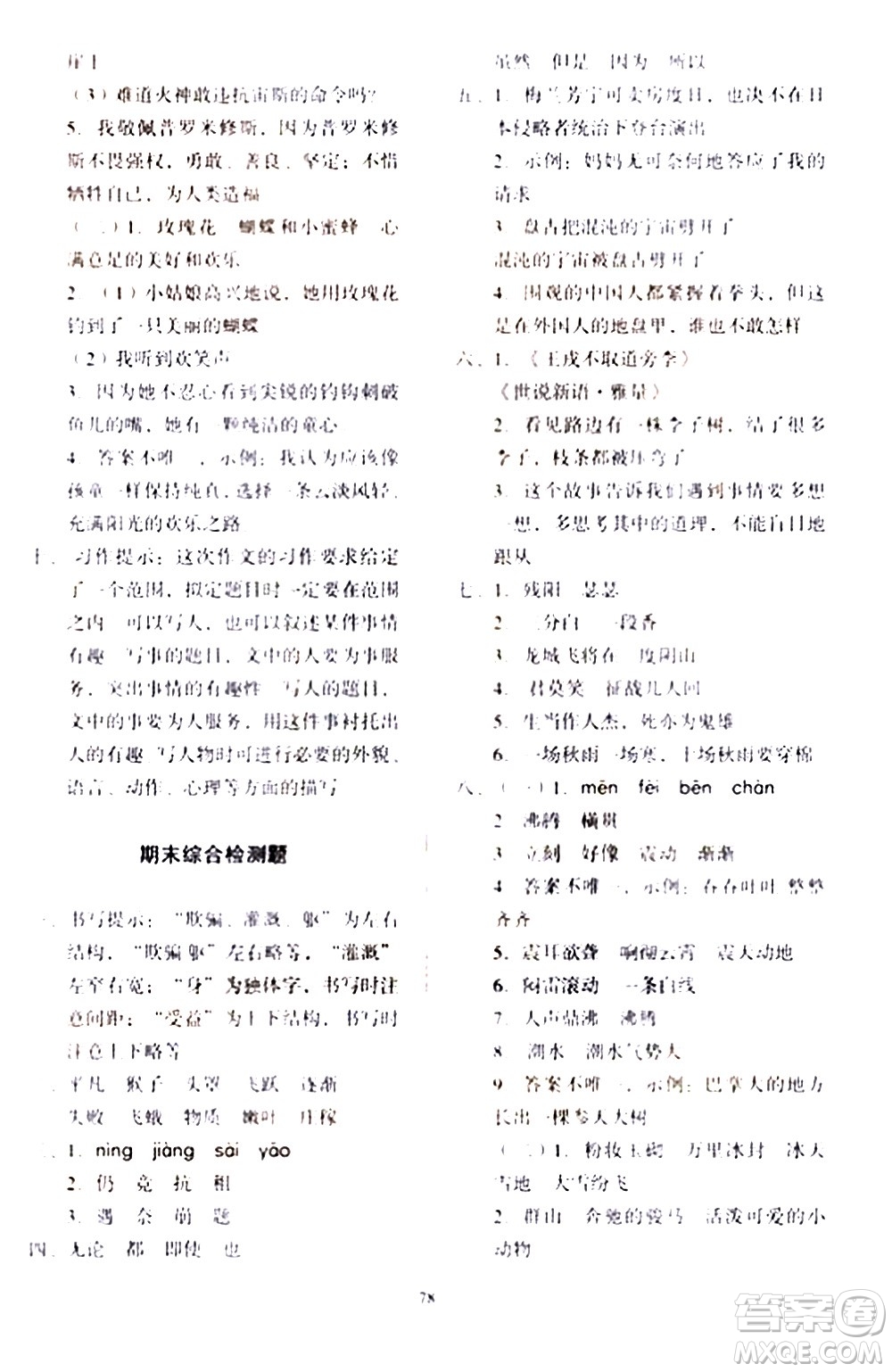 2020一課三練單元測(cè)試語(yǔ)文四年級(jí)上冊(cè)人教版答案