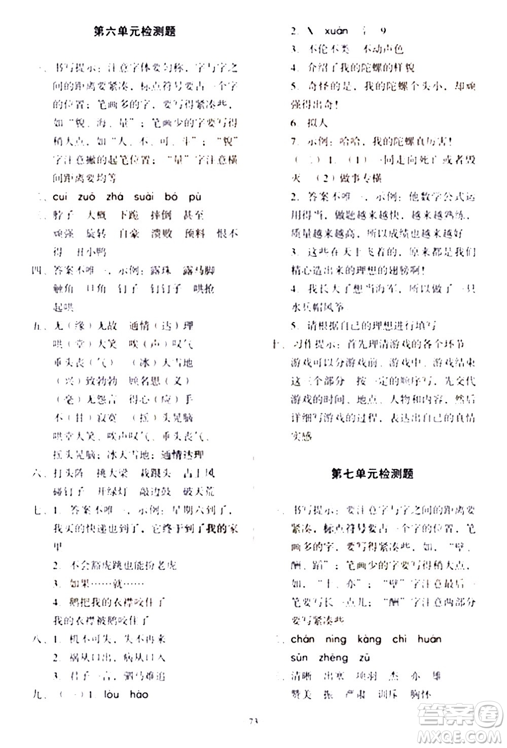 2020一課三練單元測(cè)試語(yǔ)文四年級(jí)上冊(cè)人教版答案