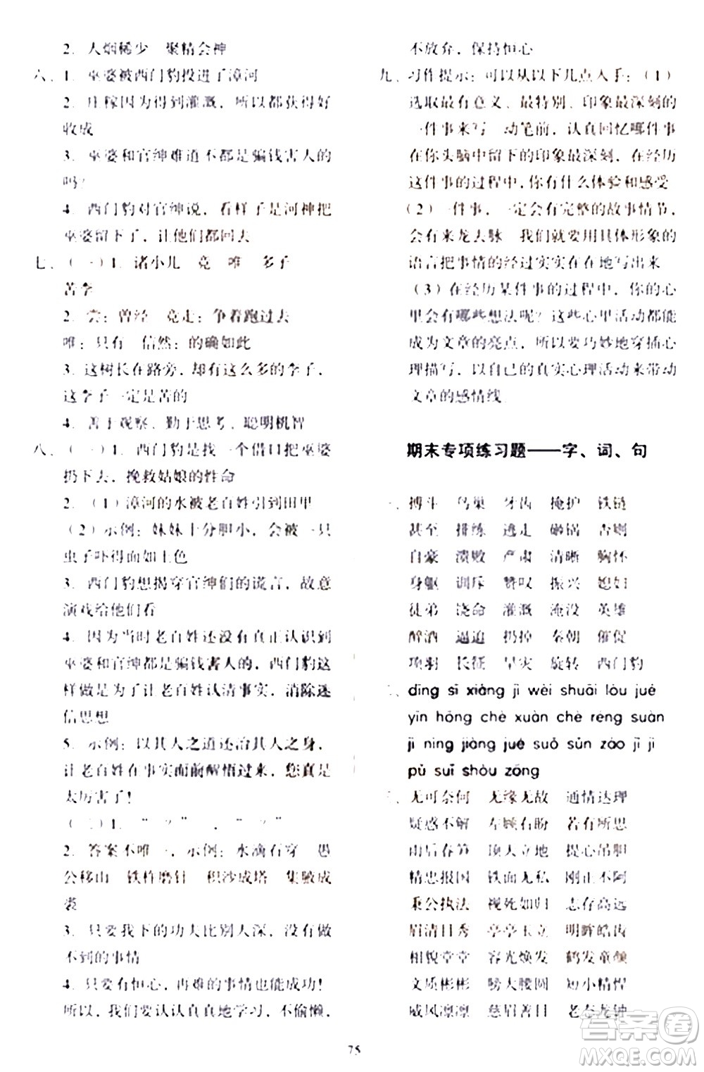 2020一課三練單元測(cè)試語(yǔ)文四年級(jí)上冊(cè)人教版答案
