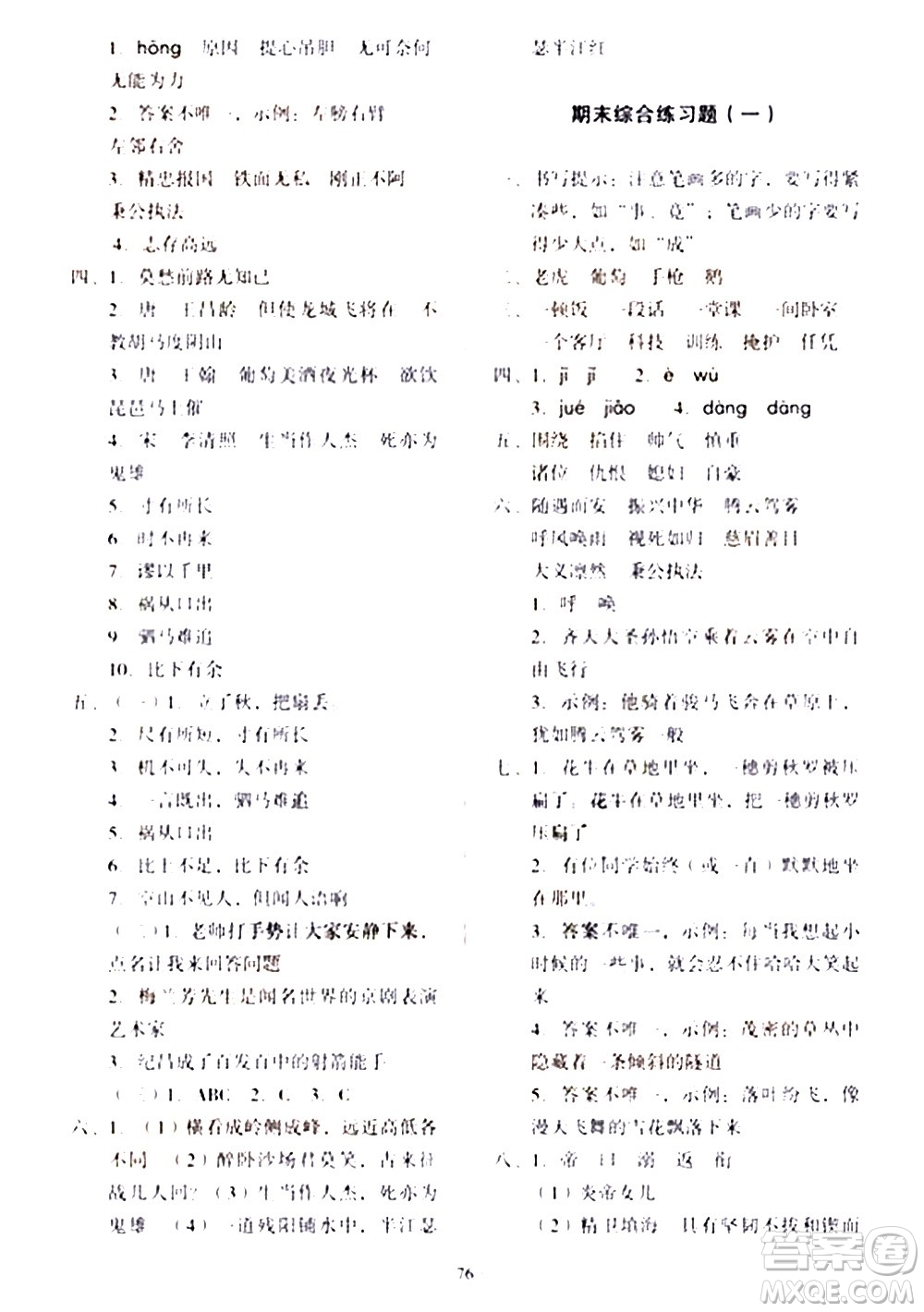2020一課三練單元測(cè)試語(yǔ)文四年級(jí)上冊(cè)人教版答案