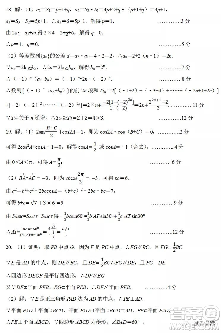 2020年秋季黃岡市部分普通高中協(xié)作體12月份聯(lián)考數(shù)學(xué)試題及答案