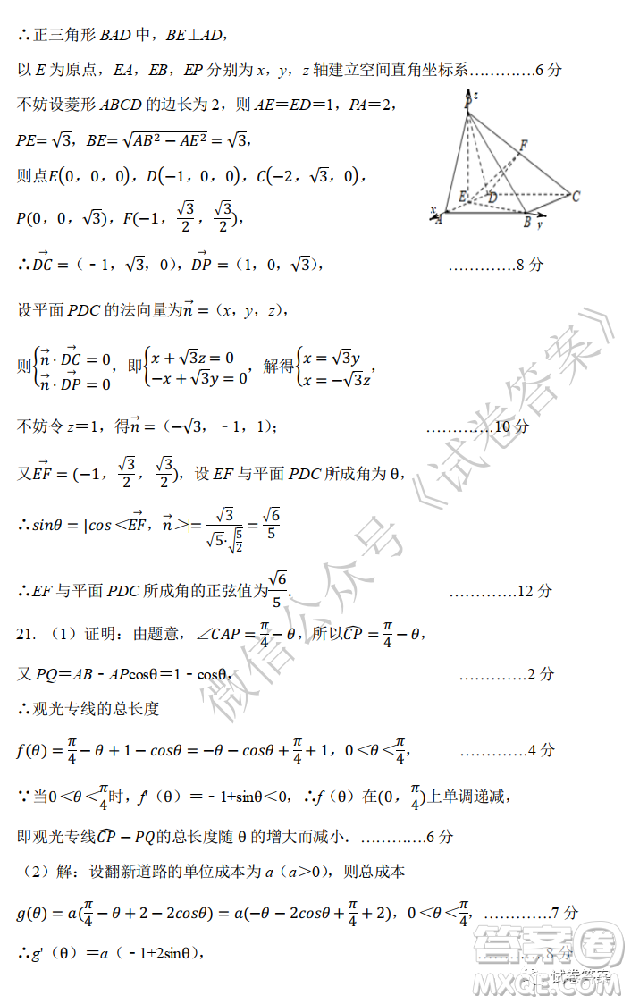 2020年秋季黃岡市部分普通高中協(xié)作體12月份聯(lián)考數(shù)學(xué)試題及答案