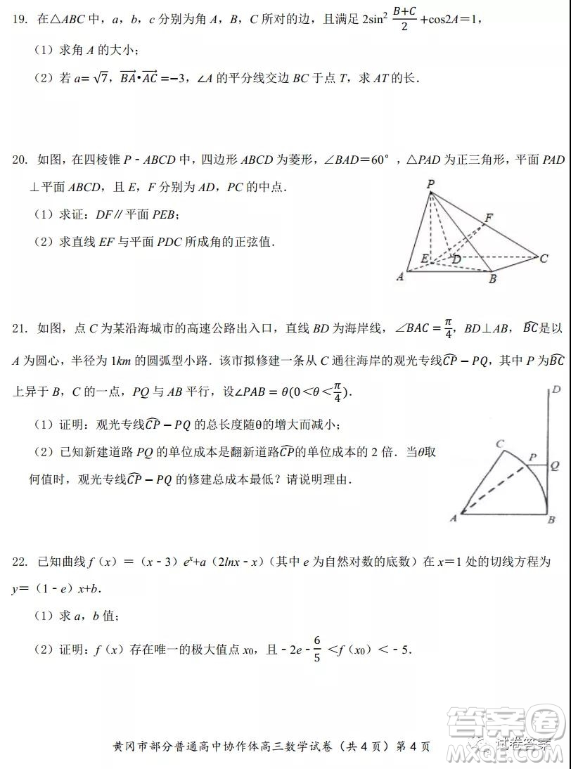 2020年秋季黃岡市部分普通高中協(xié)作體12月份聯(lián)考數(shù)學(xué)試題及答案