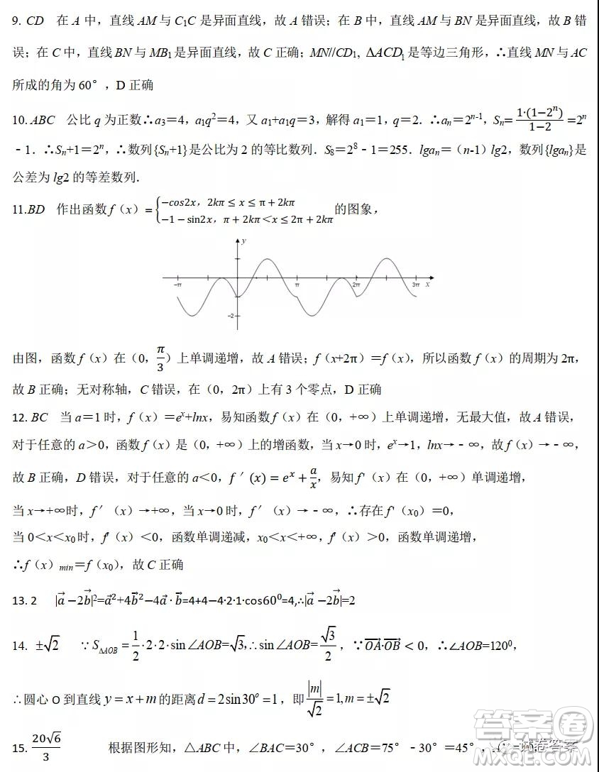 2020年秋季黃岡市部分普通高中協(xié)作體12月份聯(lián)考數(shù)學(xué)試題及答案