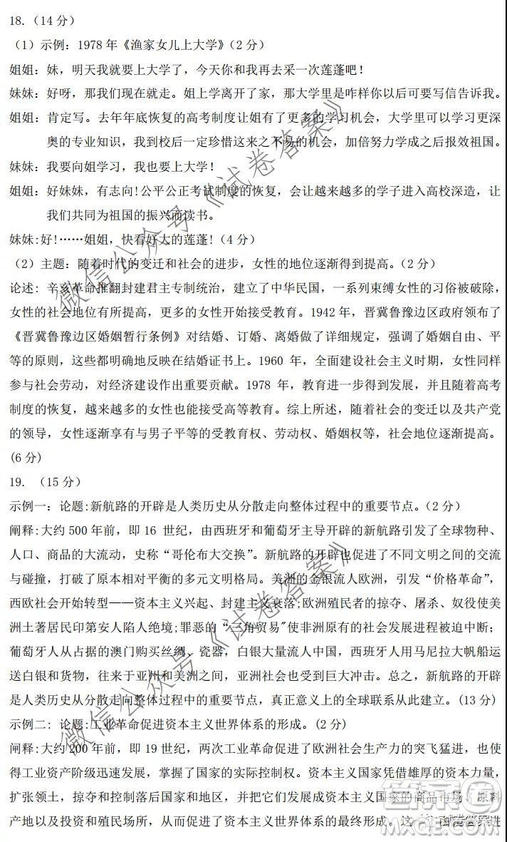 2020年秋季黃岡市部分普通高中協(xié)作體12月份聯(lián)考?xì)v史試題及答案