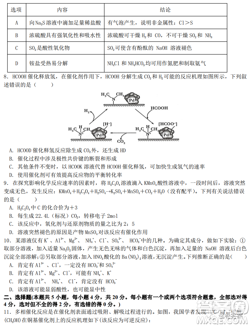 2020年秋季黃岡市部分普通高中協(xié)作體12月份聯(lián)考化學試題及答案