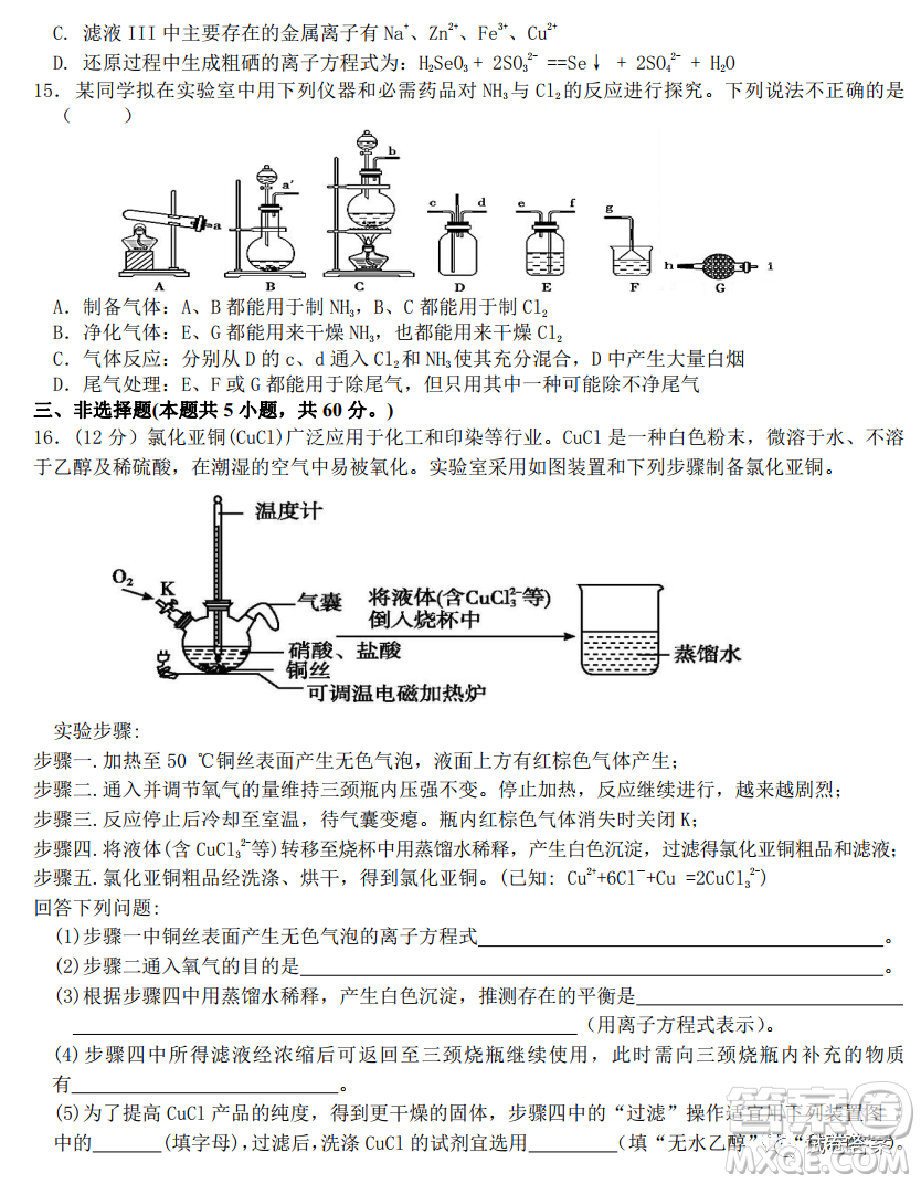 2020年秋季黃岡市部分普通高中協(xié)作體12月份聯(lián)考化學試題及答案