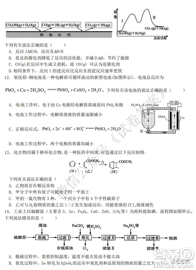 2020年秋季黃岡市部分普通高中協(xié)作體12月份聯(lián)考化學試題及答案