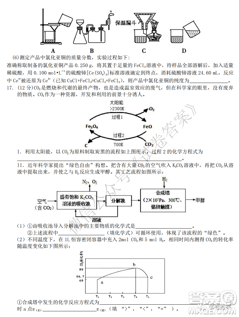 2020年秋季黃岡市部分普通高中協(xié)作體12月份聯(lián)考化學試題及答案