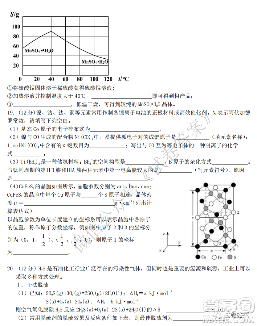 2020年秋季黃岡市部分普通高中協(xié)作體12月份聯(lián)考化學試題及答案
