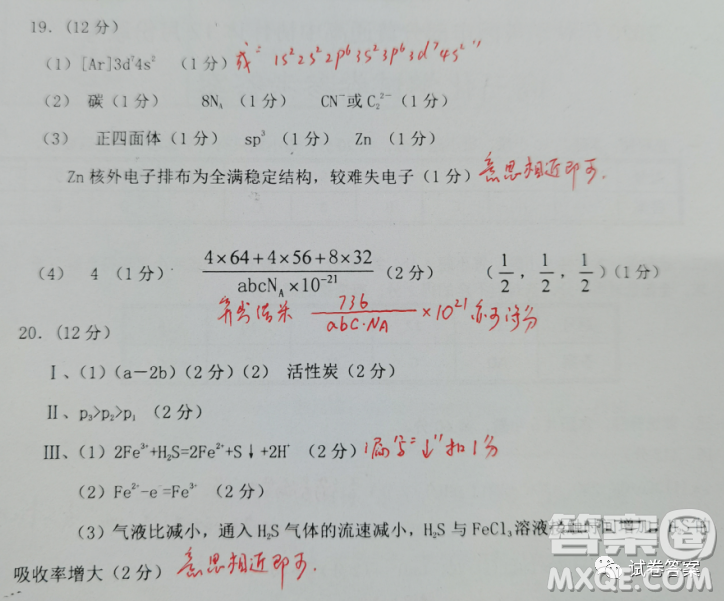 2020年秋季黃岡市部分普通高中協(xié)作體12月份聯(lián)考化學試題及答案