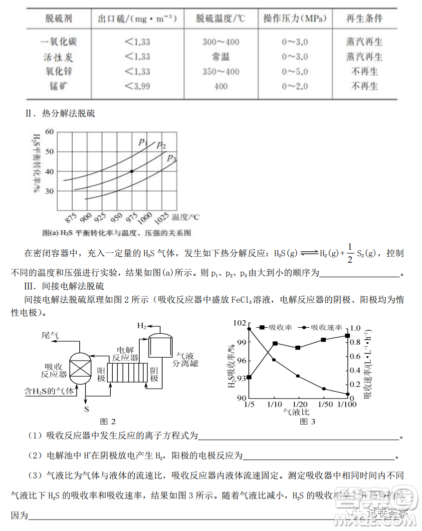 2020年秋季黃岡市部分普通高中協(xié)作體12月份聯(lián)考化學試題及答案