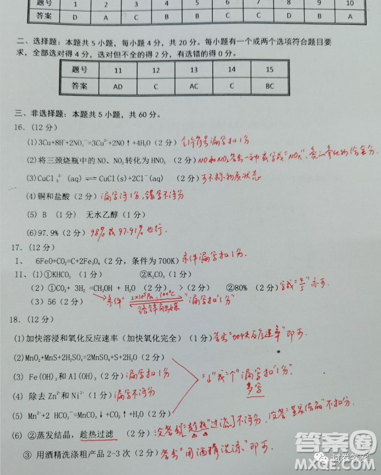 2020年秋季黃岡市部分普通高中協(xié)作體12月份聯(lián)考化學試題及答案