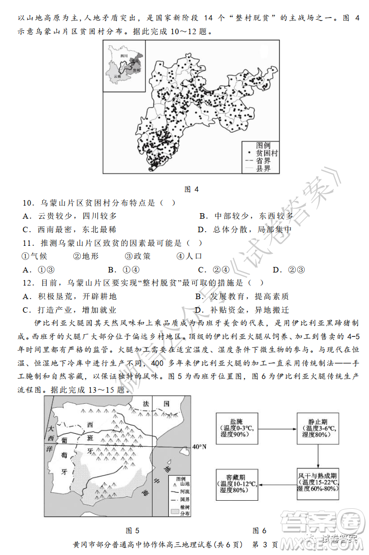 2020年秋季黃岡市部分普通高中協(xié)作體12月份聯(lián)考地理試題及答案