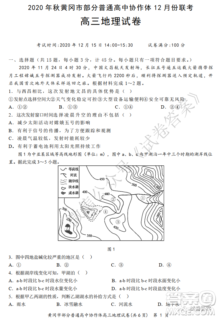 2020年秋季黃岡市部分普通高中協(xié)作體12月份聯(lián)考地理試題及答案