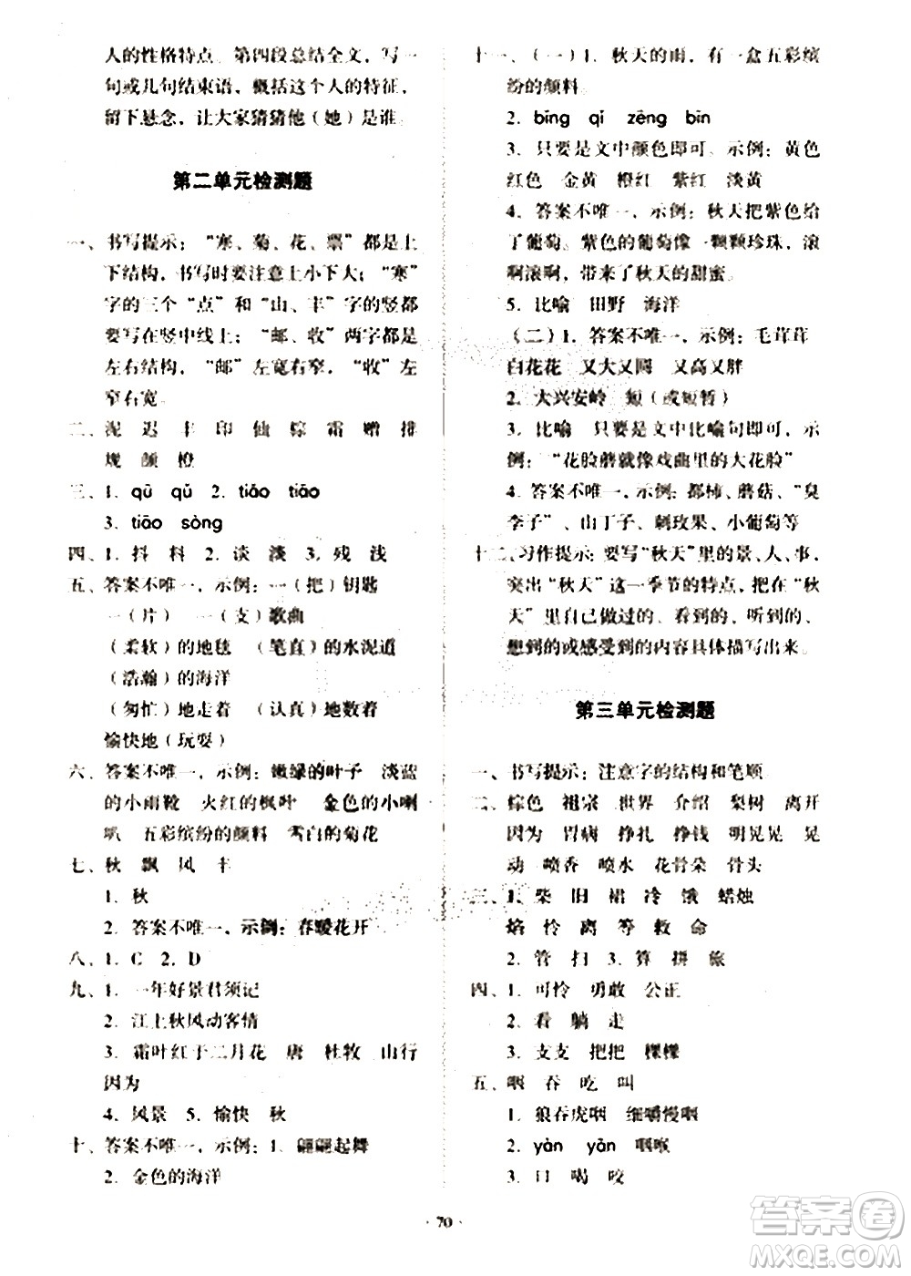 2020一課三練單元測(cè)試語(yǔ)文三年級(jí)上冊(cè)人教版答案