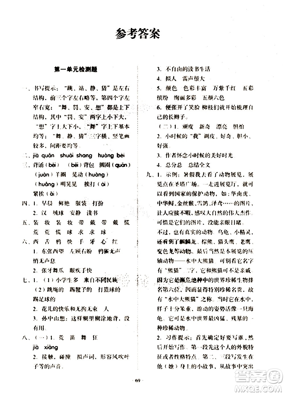 2020一課三練單元測(cè)試語(yǔ)文三年級(jí)上冊(cè)人教版答案