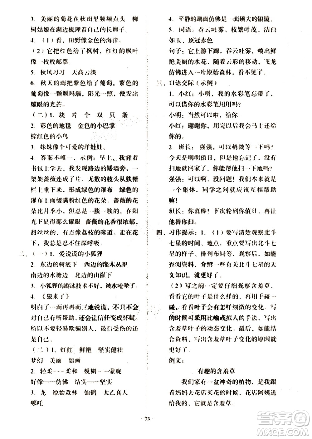 2020一課三練單元測(cè)試語(yǔ)文三年級(jí)上冊(cè)人教版答案