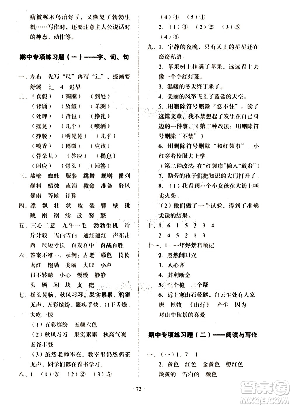 2020一課三練單元測(cè)試語(yǔ)文三年級(jí)上冊(cè)人教版答案