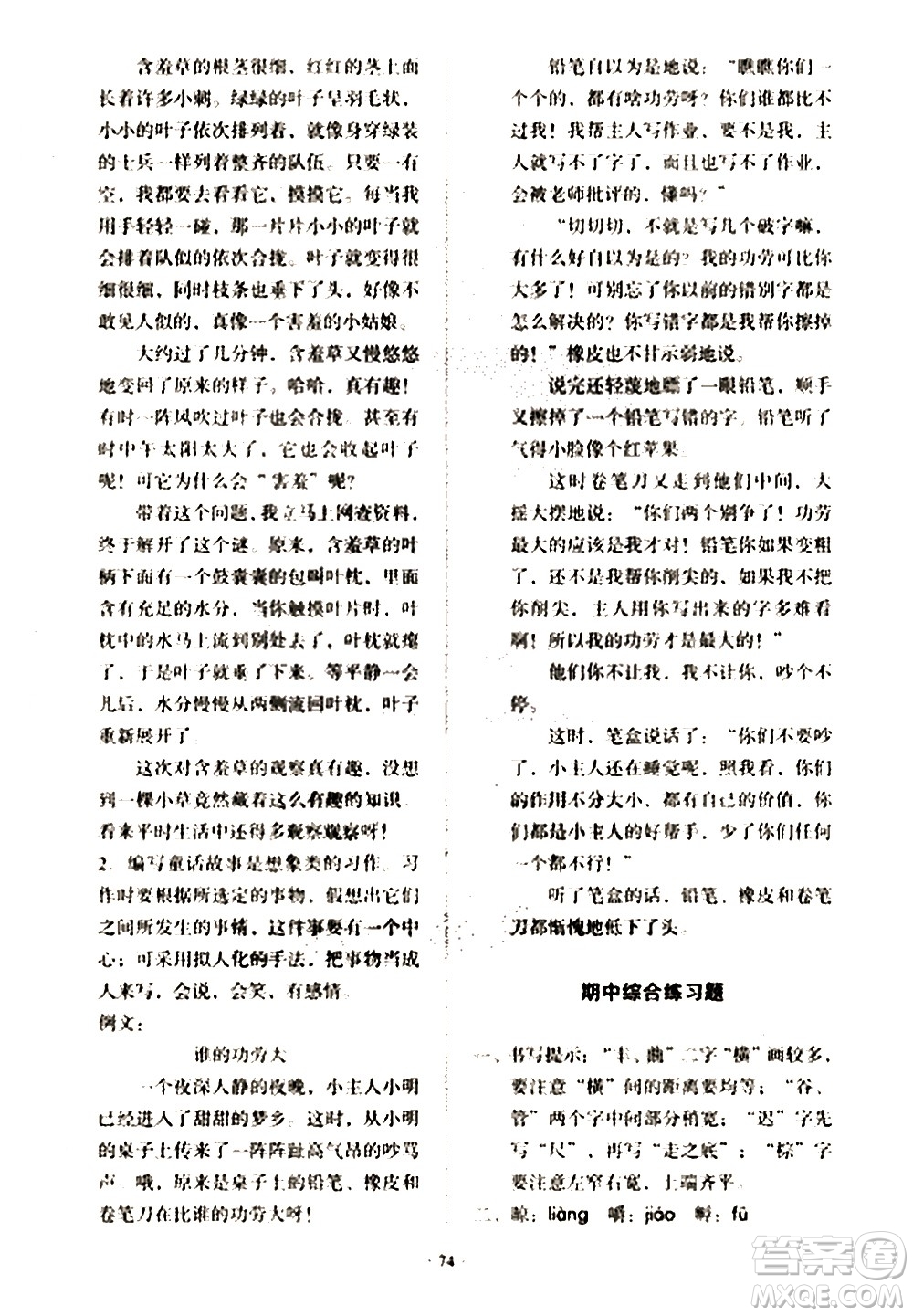 2020一課三練單元測(cè)試語(yǔ)文三年級(jí)上冊(cè)人教版答案