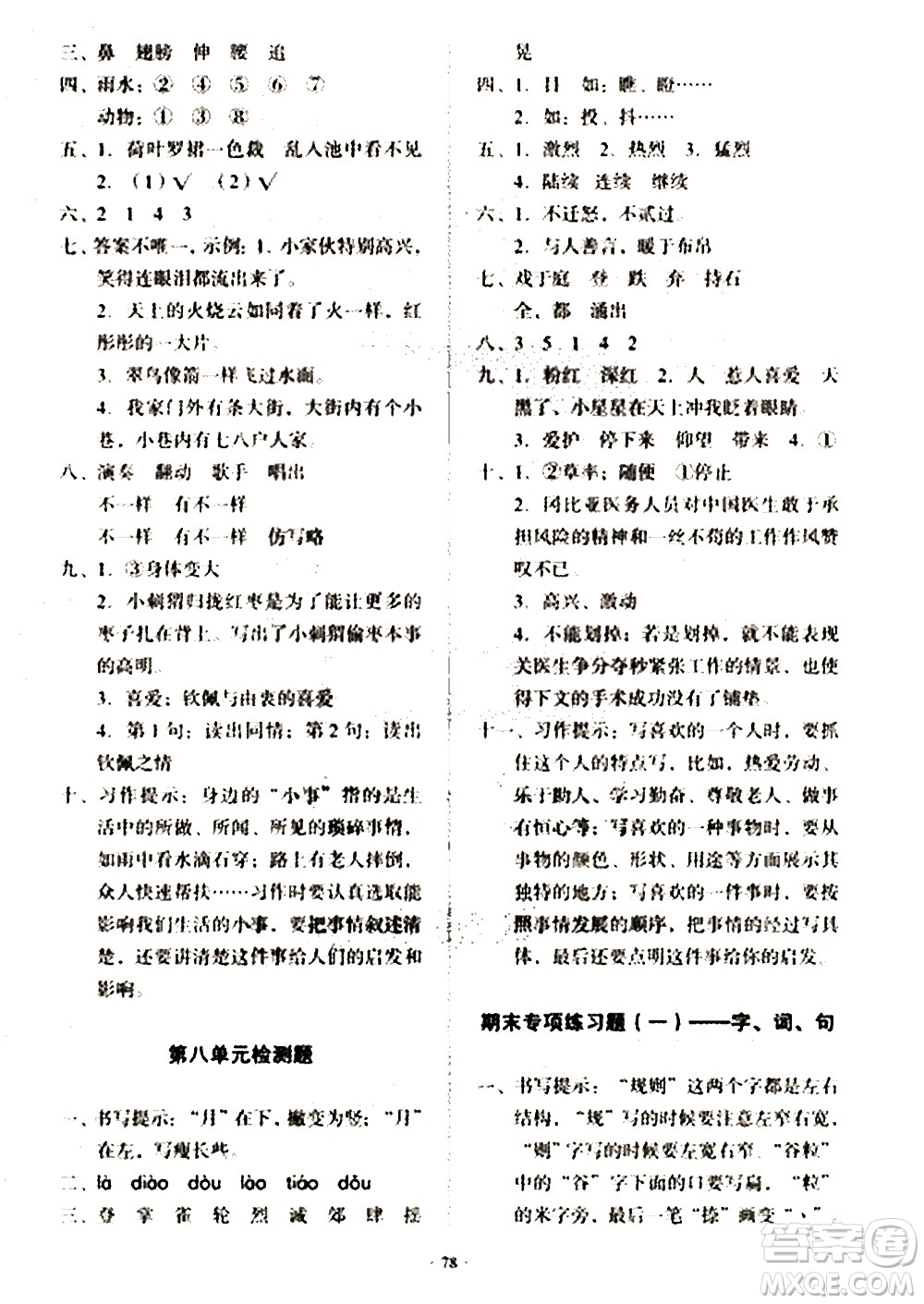 2020一課三練單元測(cè)試語(yǔ)文三年級(jí)上冊(cè)人教版答案