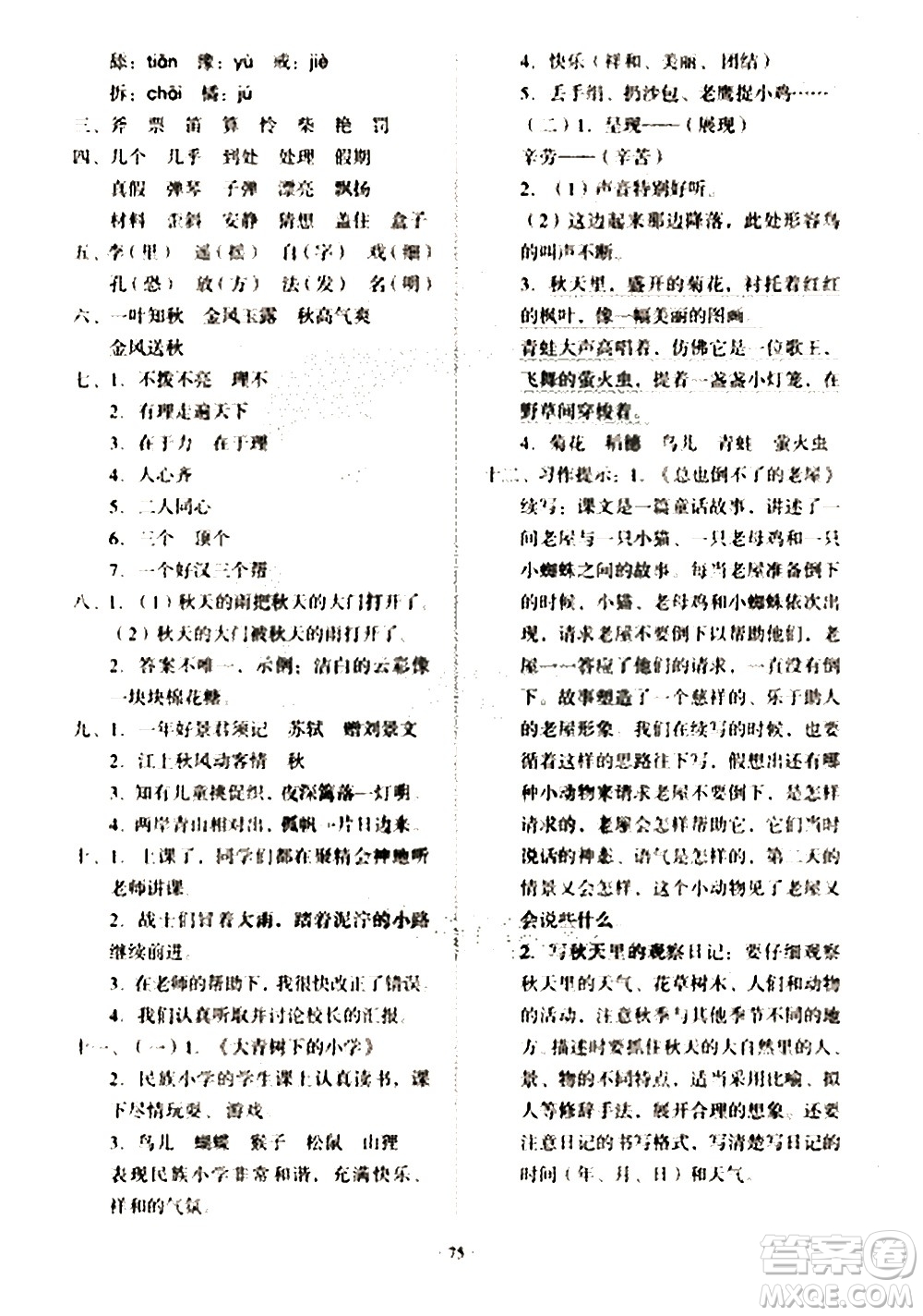 2020一課三練單元測(cè)試語(yǔ)文三年級(jí)上冊(cè)人教版答案
