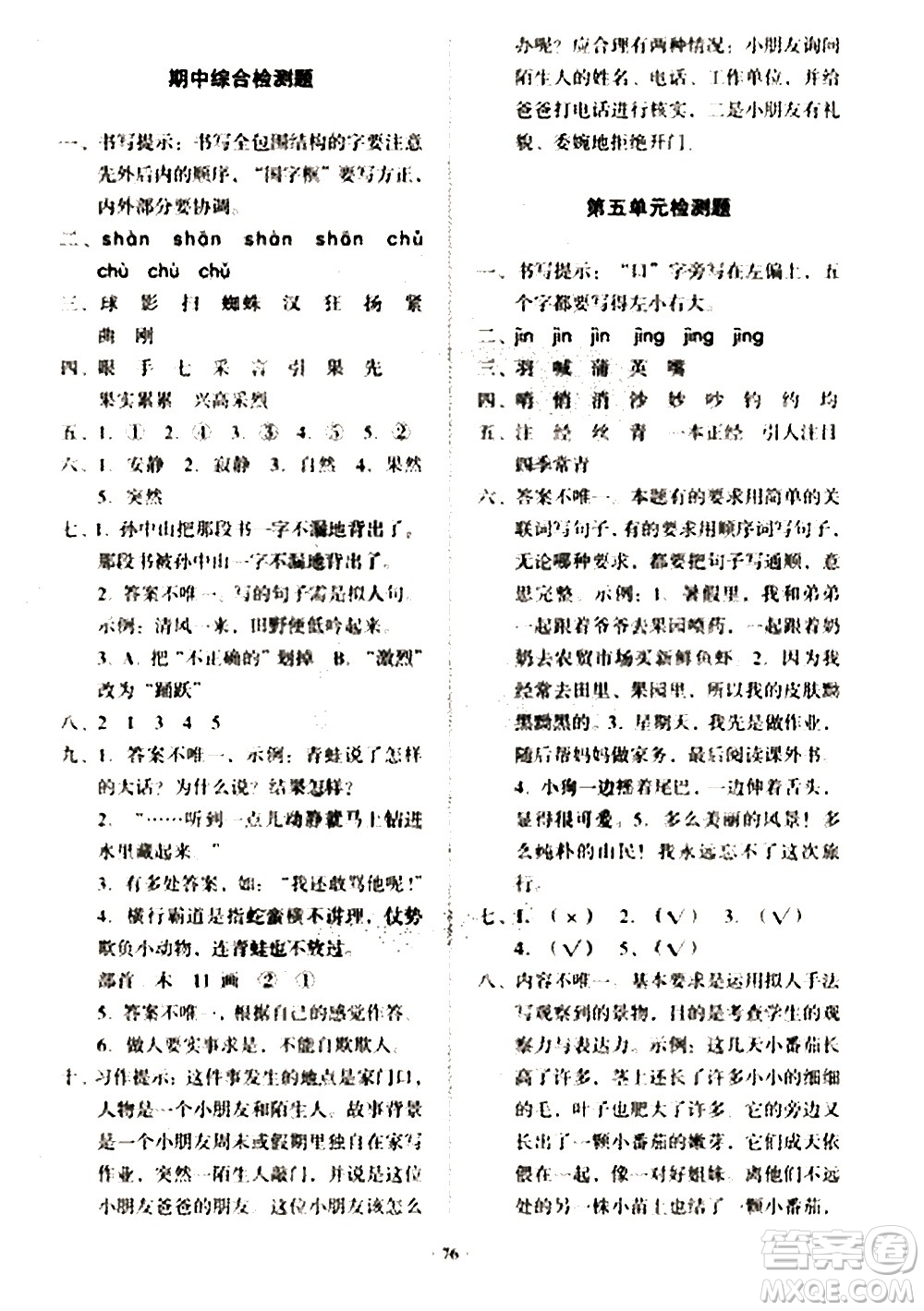 2020一課三練單元測(cè)試語(yǔ)文三年級(jí)上冊(cè)人教版答案