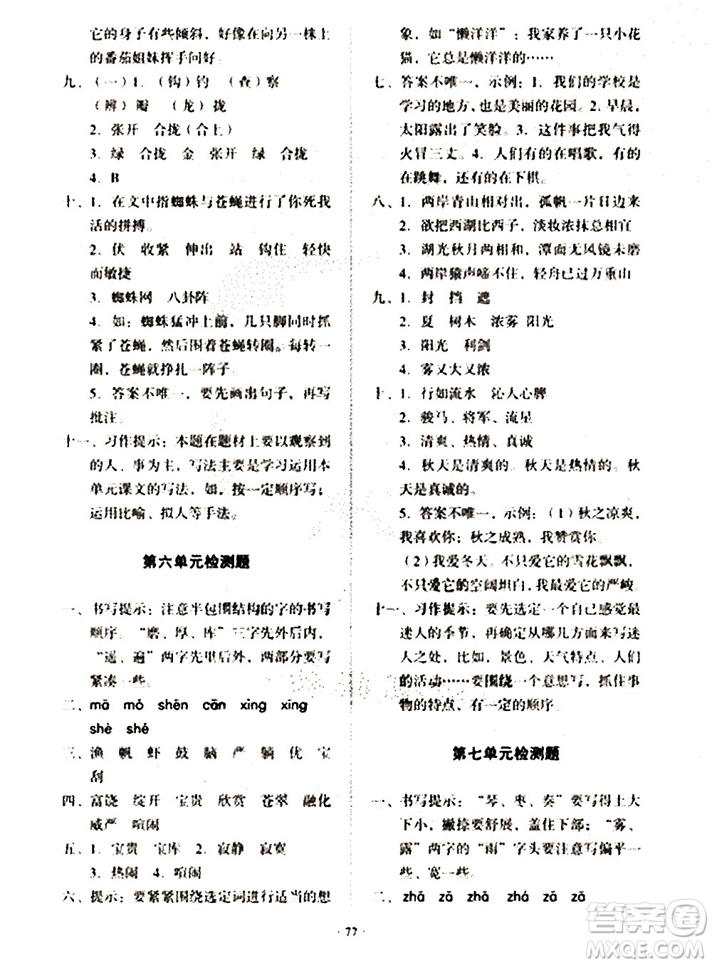 2020一課三練單元測(cè)試語(yǔ)文三年級(jí)上冊(cè)人教版答案