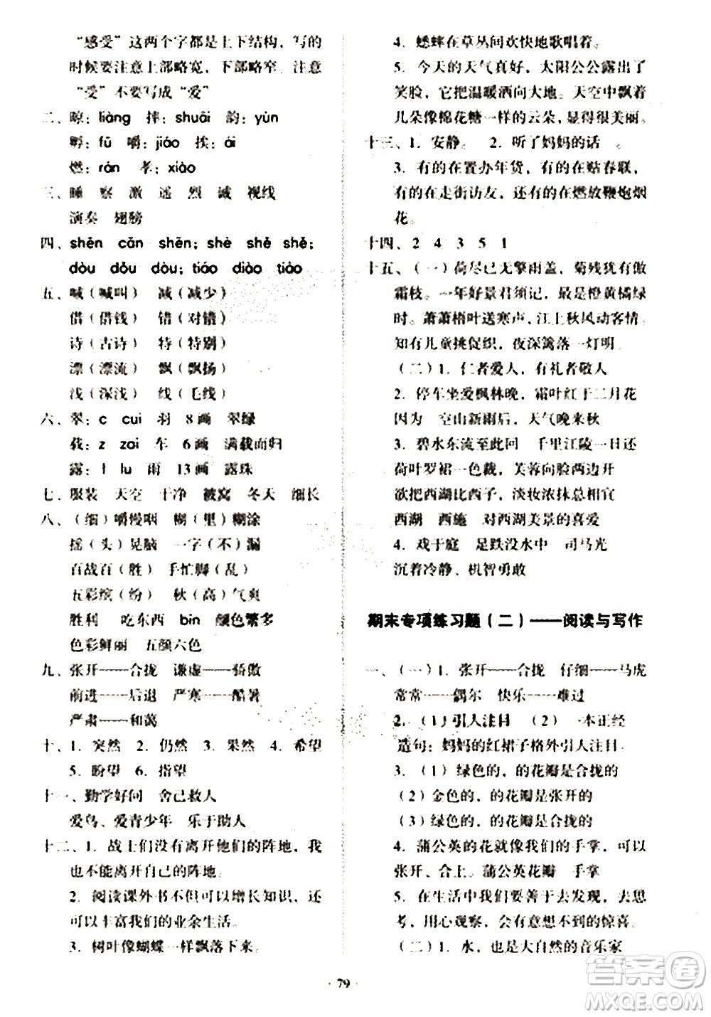 2020一課三練單元測(cè)試語(yǔ)文三年級(jí)上冊(cè)人教版答案