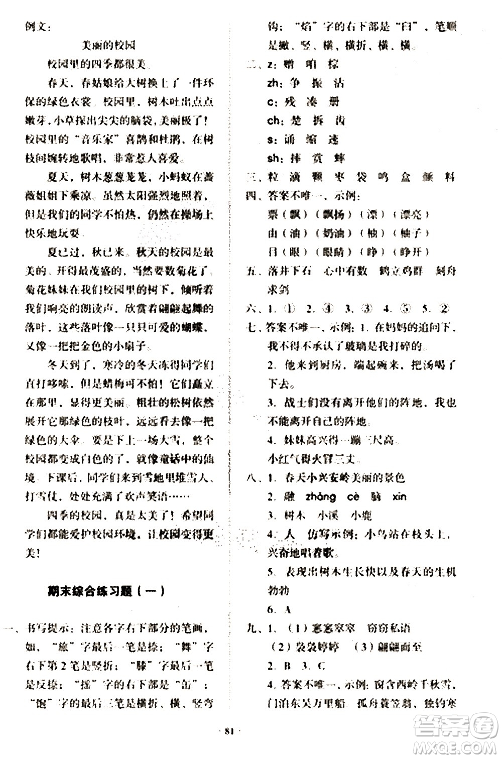 2020一課三練單元測(cè)試語(yǔ)文三年級(jí)上冊(cè)人教版答案