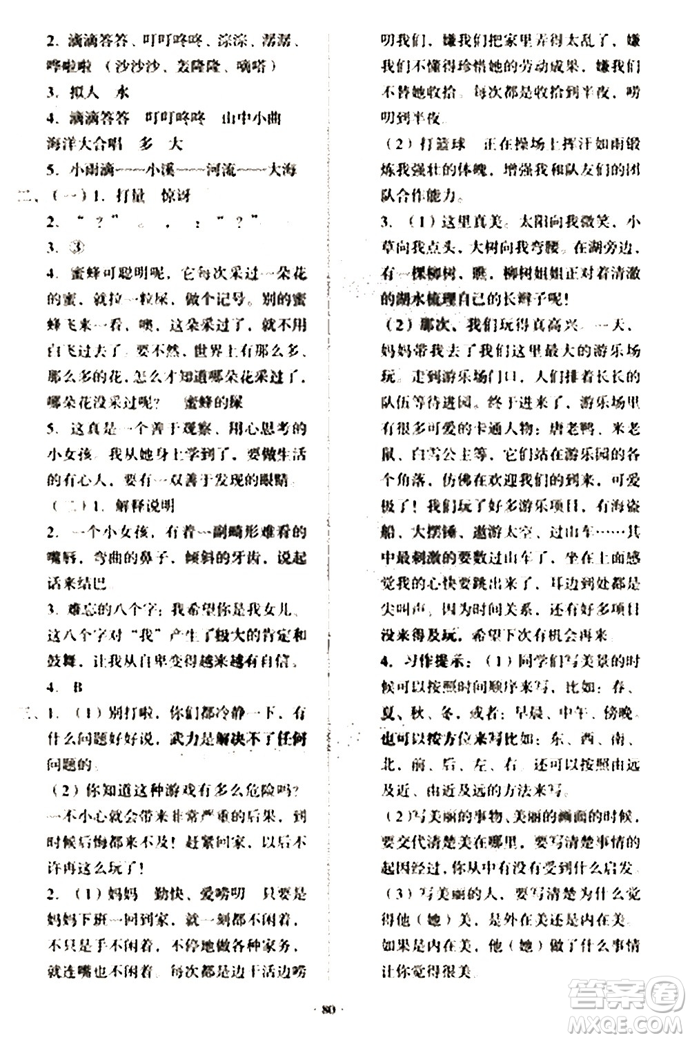 2020一課三練單元測(cè)試語(yǔ)文三年級(jí)上冊(cè)人教版答案