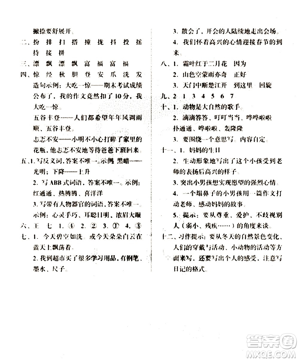 2020一課三練單元測(cè)試語(yǔ)文三年級(jí)上冊(cè)人教版答案