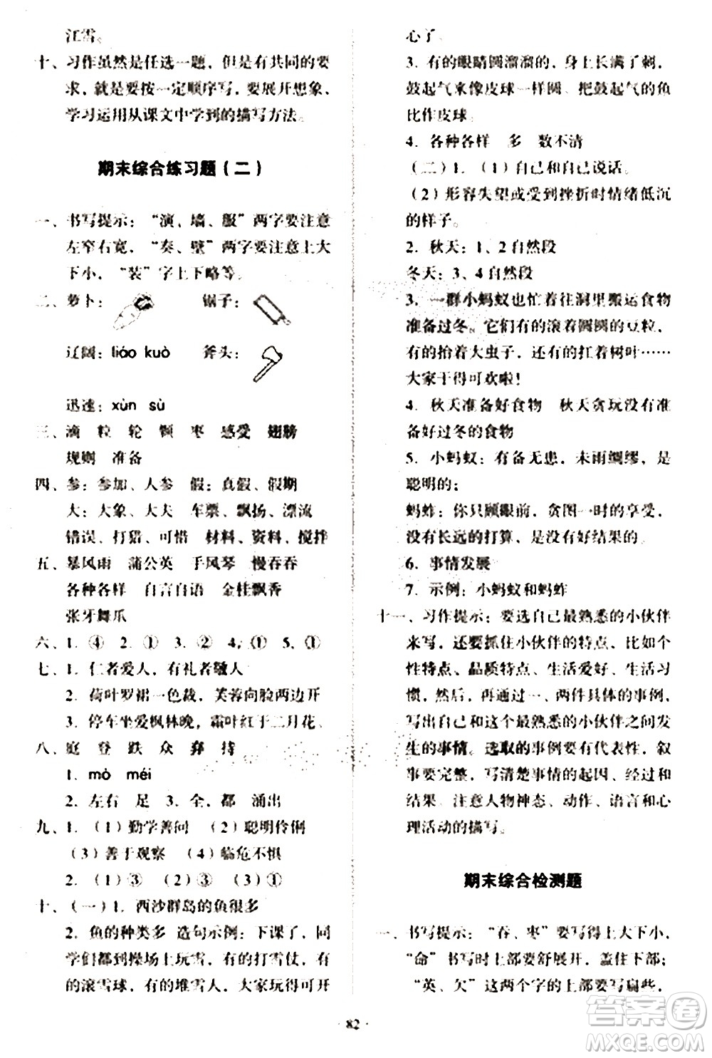 2020一課三練單元測(cè)試語(yǔ)文三年級(jí)上冊(cè)人教版答案
