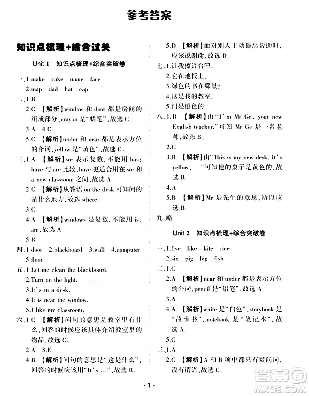 2020一課三練單元測(cè)試英語(yǔ)四年級(jí)上冊(cè)人教版答案