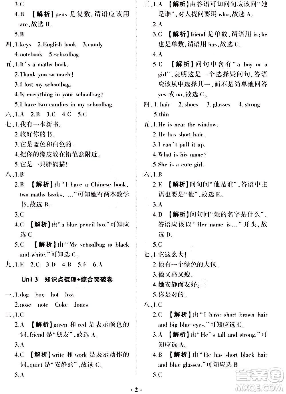 2020一課三練單元測(cè)試英語(yǔ)四年級(jí)上冊(cè)人教版答案