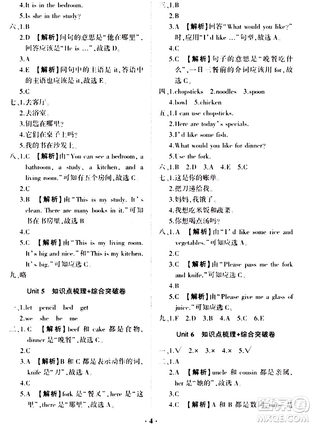 2020一課三練單元測(cè)試英語(yǔ)四年級(jí)上冊(cè)人教版答案