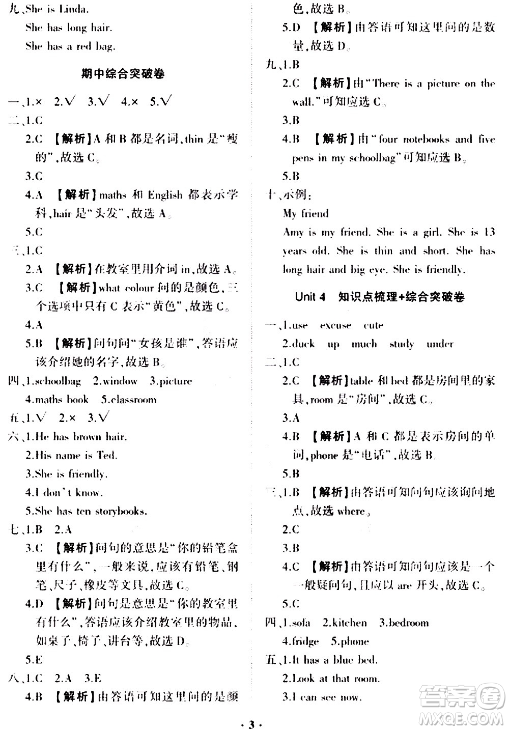 2020一課三練單元測(cè)試英語(yǔ)四年級(jí)上冊(cè)人教版答案