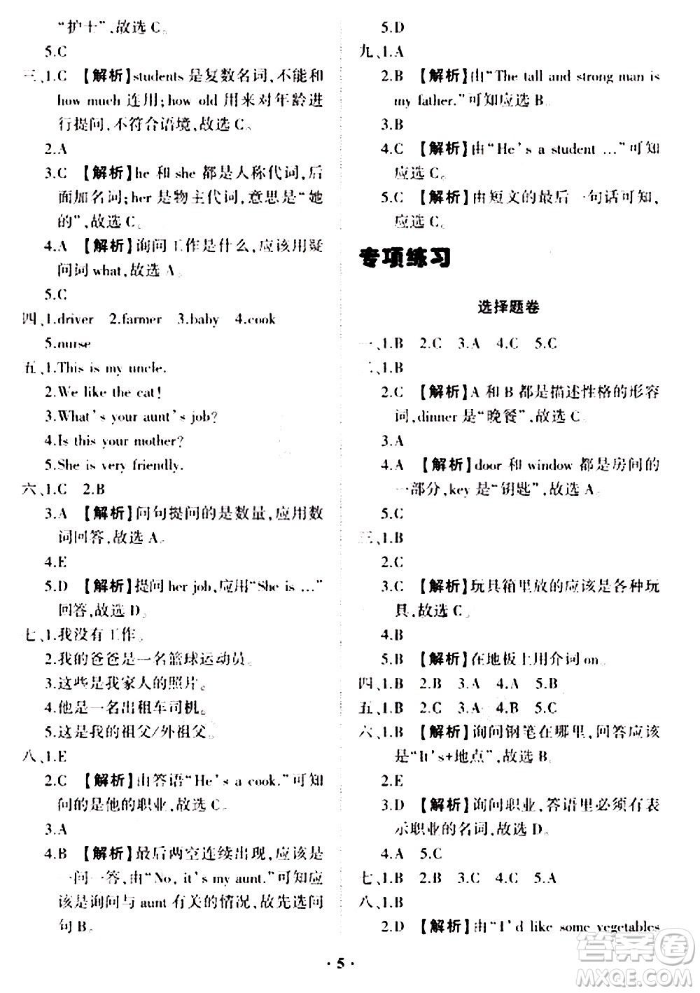 2020一課三練單元測(cè)試英語(yǔ)四年級(jí)上冊(cè)人教版答案