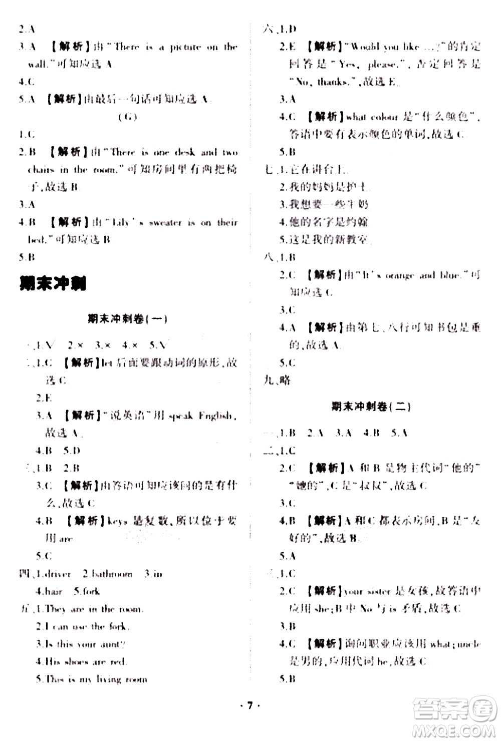 2020一課三練單元測(cè)試英語(yǔ)四年級(jí)上冊(cè)人教版答案