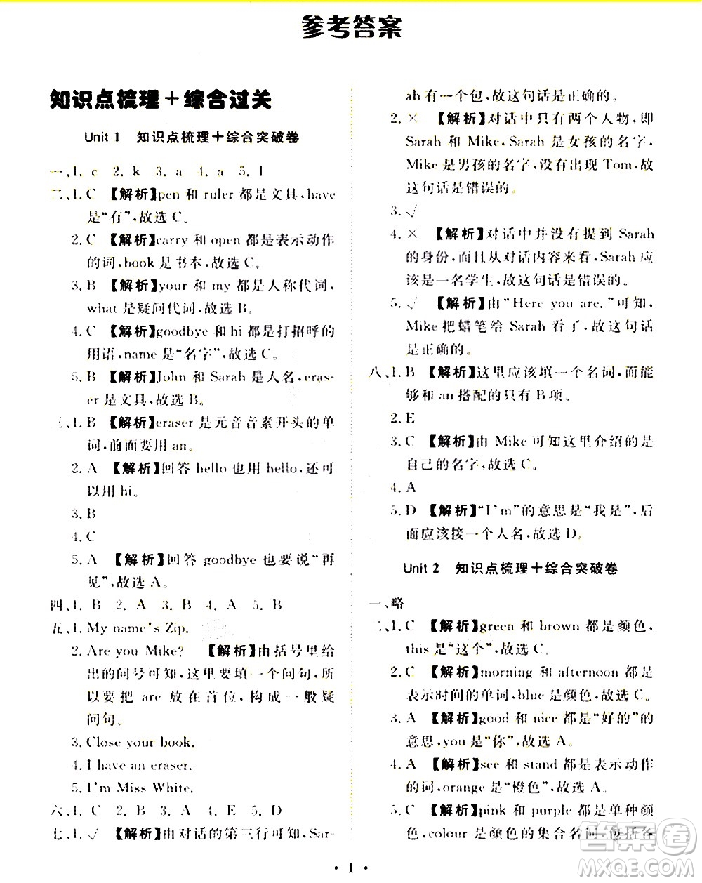2020一課三練單元測試英語三年級上冊人教版答案