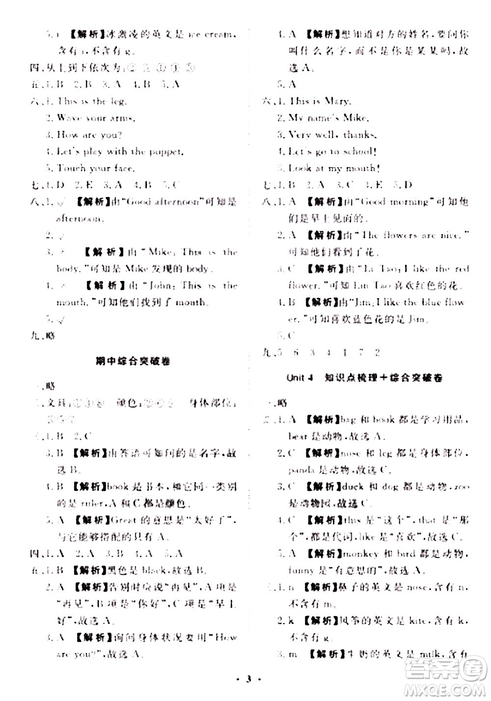 2020一課三練單元測試英語三年級上冊人教版答案