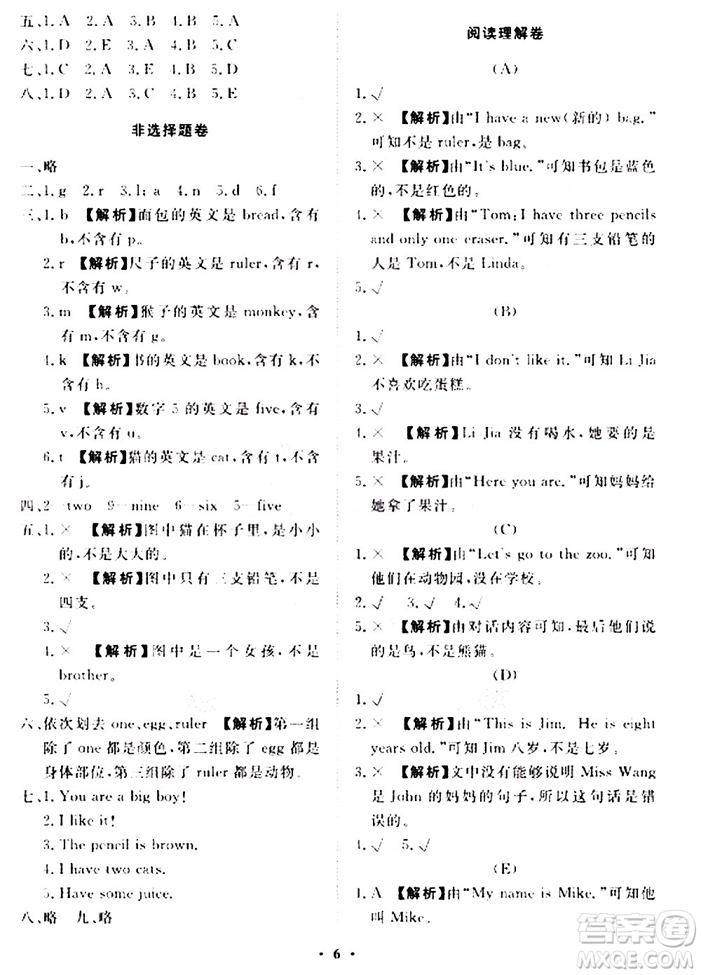 2020一課三練單元測試英語三年級上冊人教版答案