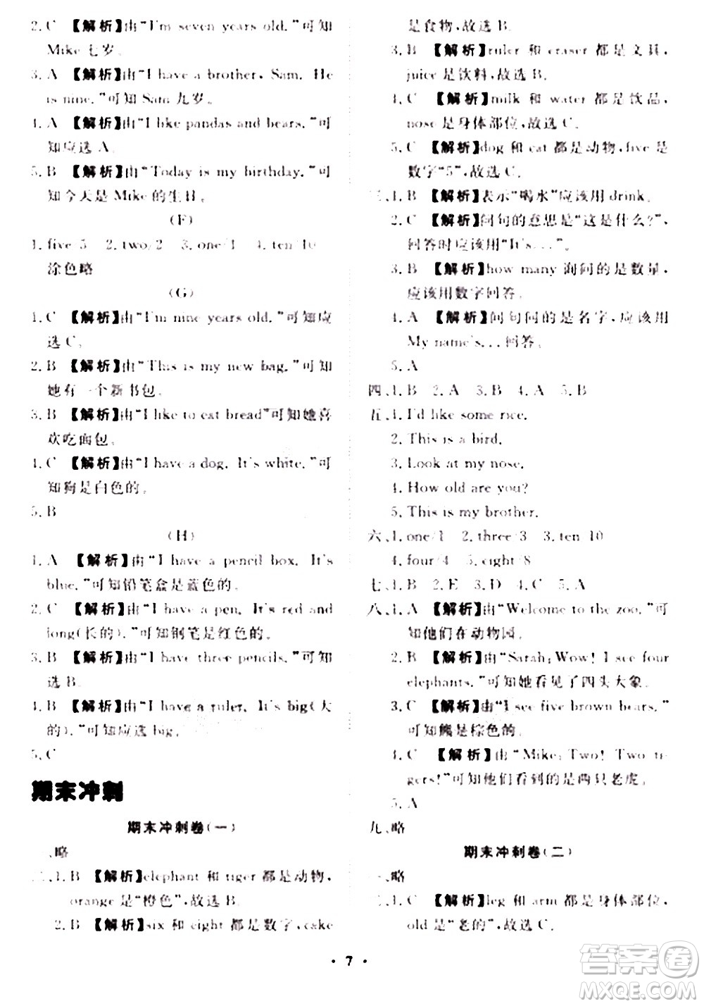 2020一課三練單元測試英語三年級上冊人教版答案