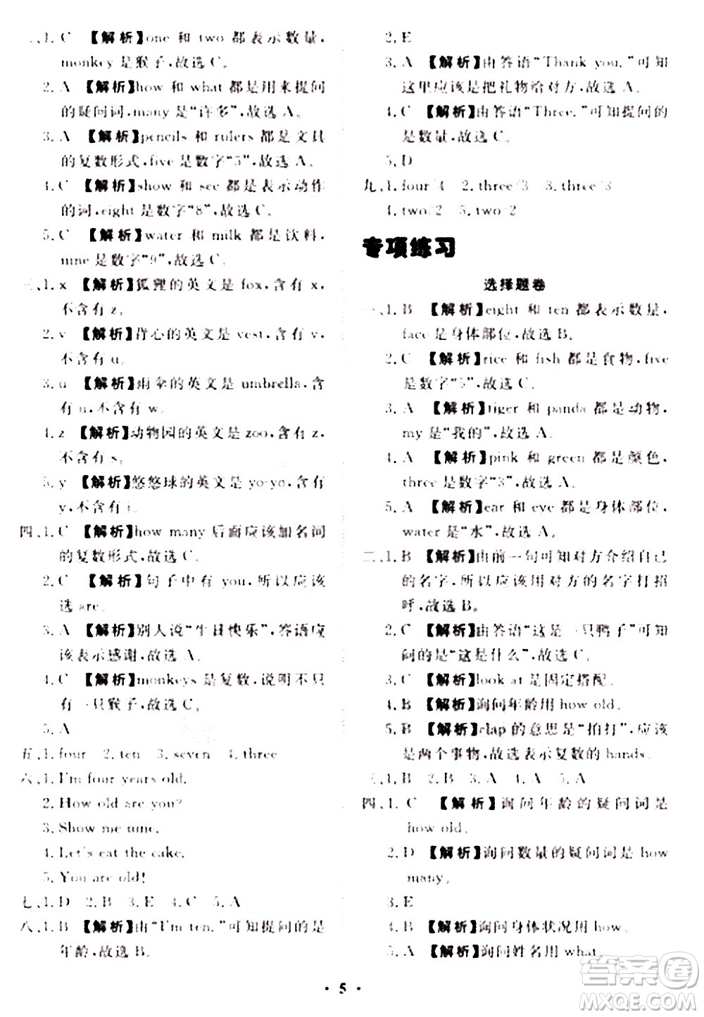 2020一課三練單元測試英語三年級上冊人教版答案