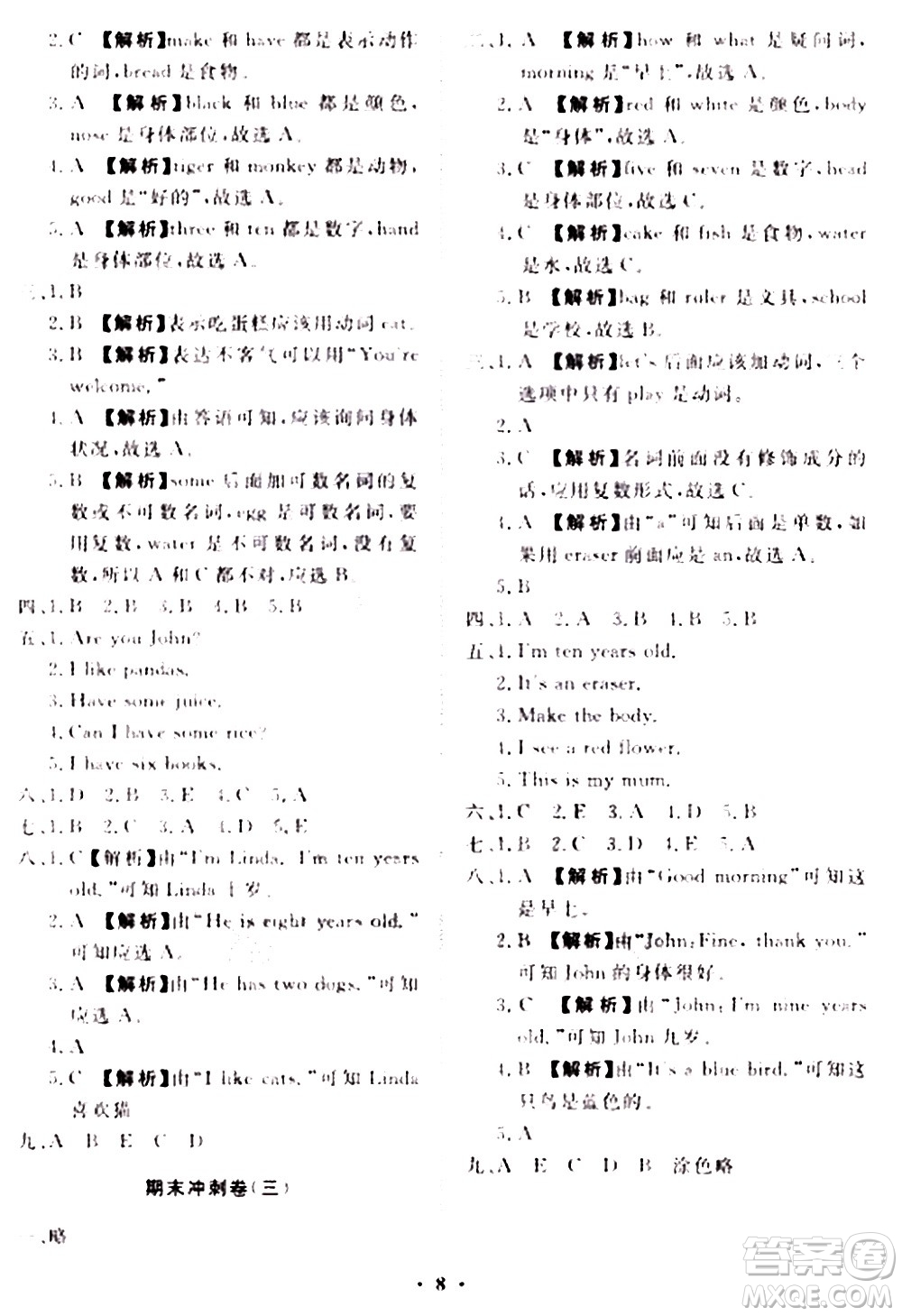 2020一課三練單元測試英語三年級上冊人教版答案