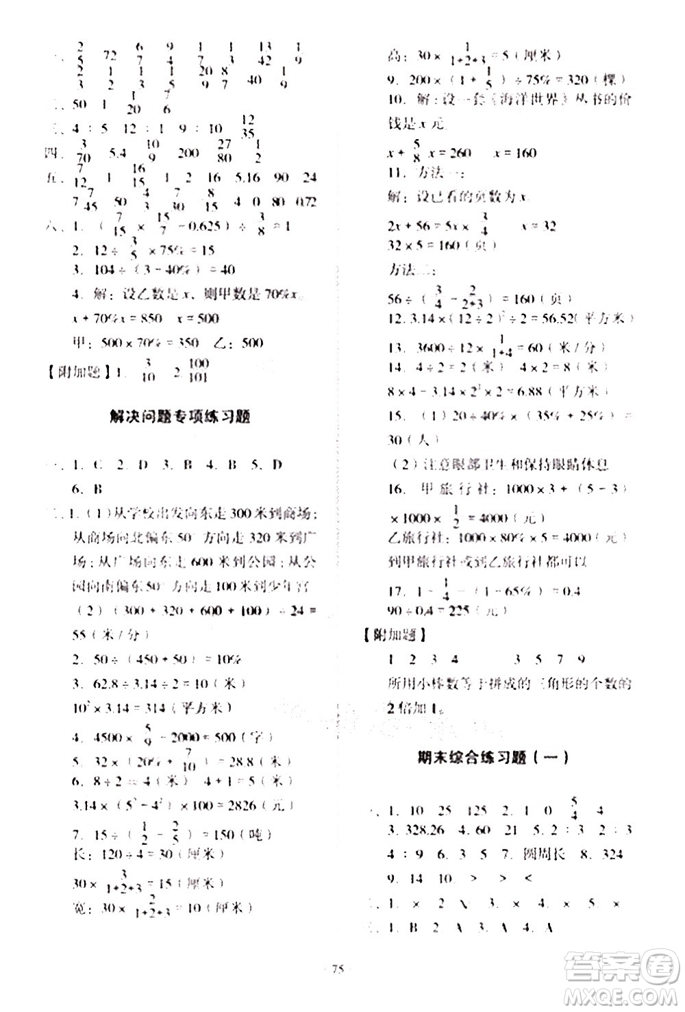 2020一課三練單元測試數(shù)學六年級上冊人教版答案