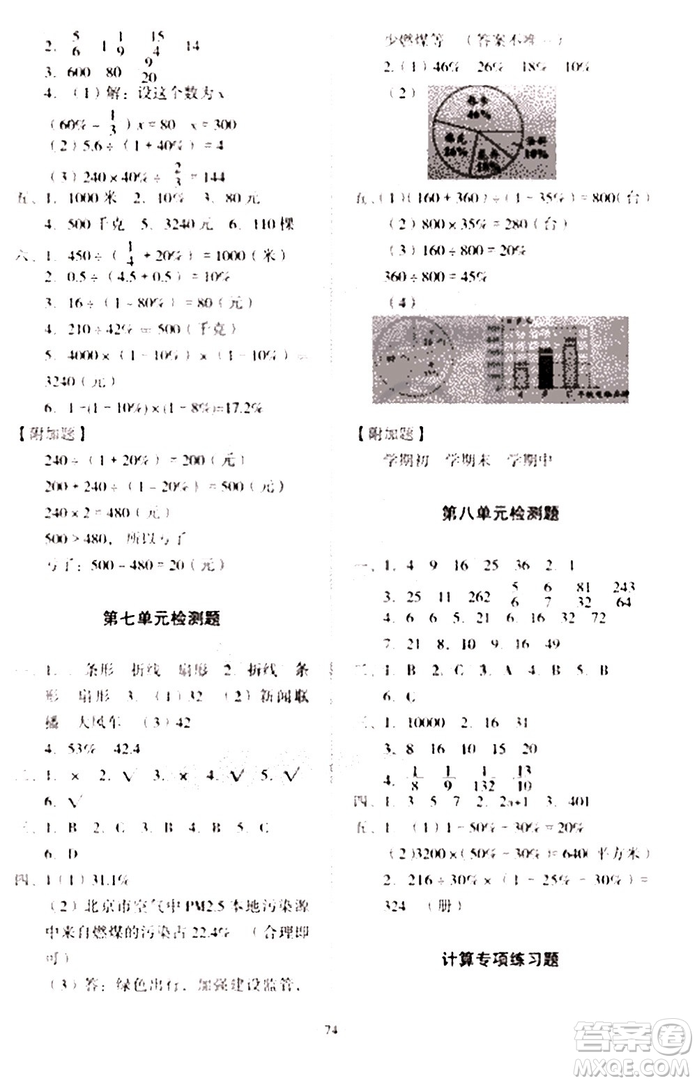 2020一課三練單元測試數(shù)學六年級上冊人教版答案